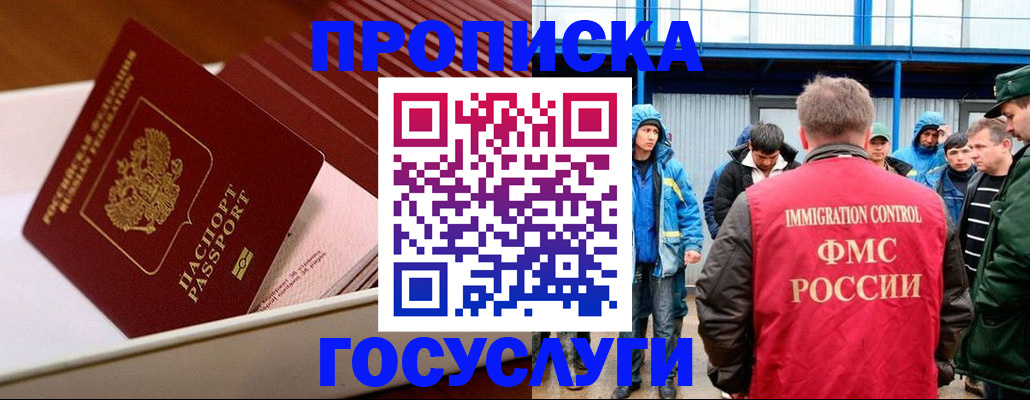 временная регистрация в Горно-Алтайске